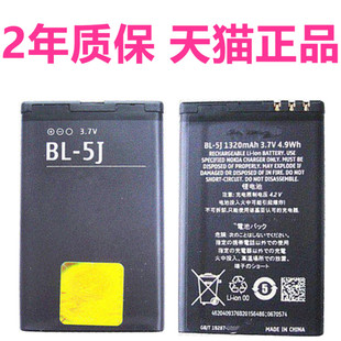 bl-5j诺基亚5800xm523052355305232x6手机5228c3-005802x1-015230电池，526x9电板2010lumia525520