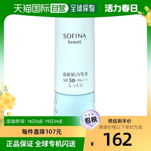 日本直邮花王 Sofina Beaute 高保湿防晒乳液 SPF50+・PA++++ 30g