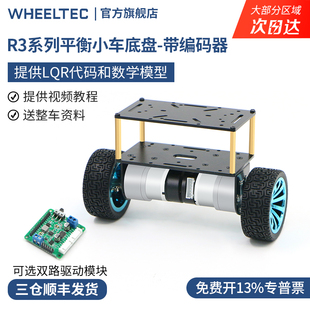 wheeltecr3系列两轮自平衡小车之家双轮智能，小车底盘车模电机