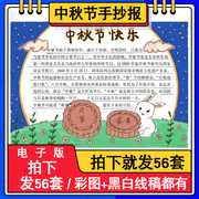小学生八月十五中秋节手抄报模板，线稿电子版，传统节日中秋小报a4