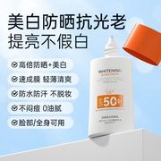 润凰美白防晒乳SPF50+防水防汗防紫外线清透提亮面部持久隔离霜