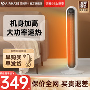 艾美特立式取暖器家用暖风机电暖器卧室速热客厅大面积神器X8/R9