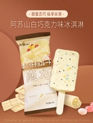 阿苏山恋巧白巧克力味，冰淇淋少女心，彩色脆皮雪糕