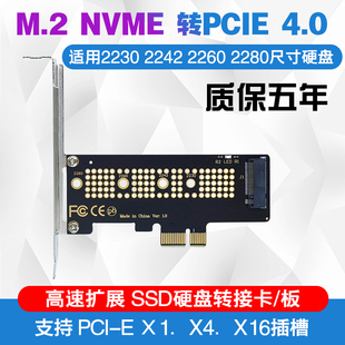 SSD硬盘M.2 NVME转接PCIE PCI-E4.0 X1 X4 X8 x16高速扩展转换卡