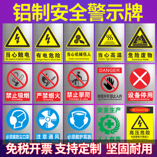 铝制安全警示标示标识牌定制工厂车间施工标语标牌，当心触电禁止吸烟有电危险铝板材质交通警告指示提示标志
