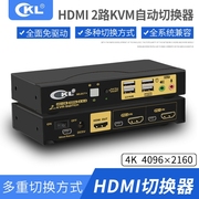 cKL KVM切换器HDMI自动4K60hz 主机电脑切换器2进1出共享键盘鼠标音频显示器USB带线控键鼠热键 CKL-62H2UA
