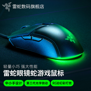 政府补贴雷蛇眼镜蛇游戏专用小手毒蝰迷你mini轻量化有线鼠标