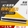 上海m2超硬白钢白钢条(白钢条)高速钢，车非标锋钢条片长200mm