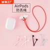 airpodspro防丢绳通用无线蓝牙耳机，线运动防丢链，苹果12小米华为