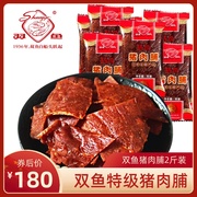 双鱼牌特级猪肉脯独立小包装1000g靖江特产休闲零食猪肉干袋散装