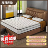 海马席梦思床垫软硬两用20cm厚1.8米1.5可拆家用乳胶椰棕弹簧床垫