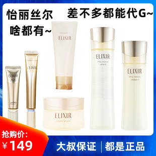 Elixir/ 怡丽丝尔 优悦平衡水乳眼霜22g洗面奶睡眠面膜金银防晒霜