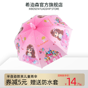 宝宝幼儿园儿童雨伞可爱小孩半自动公主超轻便黑胶带反光条晴雨伞