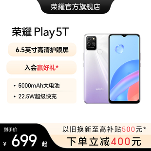HONOR/荣耀Play5T 4G手机5000mAh大电池22.5W快充学生游戏拍照备用商务智能手机