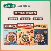 Uncle Tom海盐可可烘焙燕麦片巧克力坚果即食格兰诺拉麦片早餐