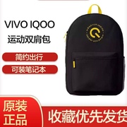 iqoo运动双肩包电脑包背包，书包休闲包学生，户外vivo旅行包