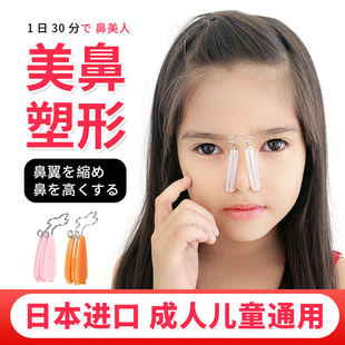 日本美鼻夹儿童美鼻神器，挺鼻器鼻梁增高器，缩小鼻翼鼻子变挺矫正器