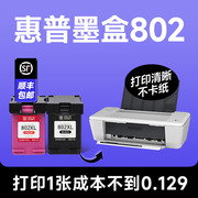 墨盒802适用hp/惠普802打印机彩色墨盒 兼容hp802喷墨墨水盒 黑色墨水可加墨品质