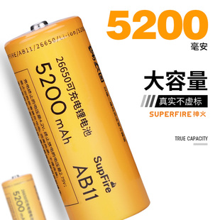 AB11神火手电筒26650锂电池 循环充电通用型5200毫安3.7V专用