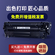 适用惠普laserjetm1005mfp硒鼓hp1020plusq2612a打印机，hp12a墨盒1010m1005mfp碳粉盒1018佳能lbp2900晒鼓