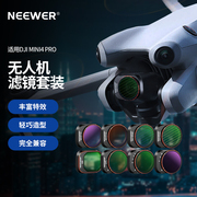 NEEWER/纽尔适用大疆DJI MINI4 Pro无人机滤镜套餐UV/CPL/ND黑柔高清减光镜偏振镜保护镜金色蓝色拉丝特效