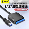 SATA转USB2.0硬盘转接线易驱线连接线机械固态移动硬盘外接盒转换接口数据线台式电脑笔记本USB3.0读取器