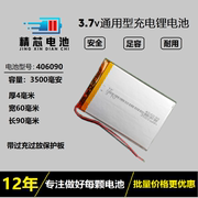 406090通用爱尔派PDA智能平板手机电脑3.7V聚合物锂电池3000毫安