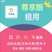 问卷星尊享版会员企业版会员功能出租录入题库制作问卷星会员出租