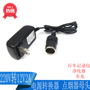 家用汽车点烟器插头电源转换器220V转12V2A行车记录仪净化器车充