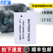 倍量lp-e8电池适用于lpe8for佳能单反，650d600d700d550d佳能相机电池单反锂电池
