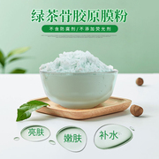 美容院装绿茶控油消痘天然面膜粉补水骨胶原软膜粉1000g