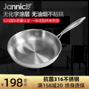 Jannick德国316不锈钢煎锅平底锅无涂层不粘锅饼锅电磁炉燃气通用