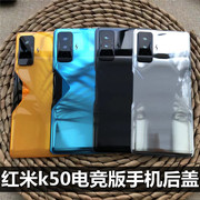 适用于 红米K50电竞版手机后盖 RedmiK50游戏增强版5G玻璃壳冠军版通用 红米k50游戏版手机后盖替换原后盖