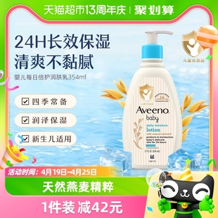 Aveeno/艾惟诺婴儿童润肤乳燕麦滋润宝宝身体乳保湿防护面霜354ml