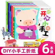 儿童剪纸书手工3-4-5-6岁幼儿园diy制作宝宝益智手工，剪纸3d立体趣味折纸书玩具