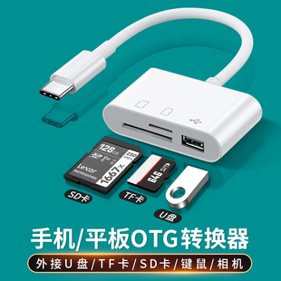 typec安卓OTG转换usb接口转换器多功能读卡器可插SD/TF卡/U盘