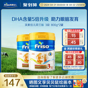 Friso美素佳儿荷兰版5倍DHA婴儿配方奶粉3段800g*2罐