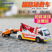 凯迪威合金工程车模型道路清障车救援汽车拖车声光男孩子玩具儿童