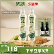 欧丽薇兰特级初榨橄榄油，喷雾装200ml*2瓶食用油家用炒菜