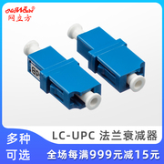 网立方光纤衰减器15法兰衰减器lcupc10法兰衰减器，接头对接器3db5法兰，头光衰减器7适配器lc1db光纤耦合器lc20