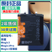 适用荣耀magic3至臻版magic3pro电池elz-an001020手机电板