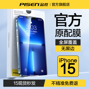 品胜适用iphone13钢化膜苹果12promax手机，13pro全屏mini无边max高清11屏幕x防窥xr保护14por贴膜ip十三xs