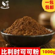 听茶比利时可可粉 三合一巧克力粉 可可奶茶1kg 奶茶连锁冲饮原料