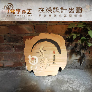 创意原木日式木牌广告牌，设计工作室门牌木，板材纯手工刻字木雕招牌