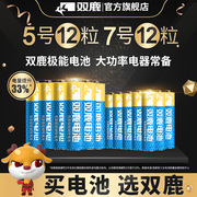 双鹿极能5号7号碱性电池普通干电池五号七号1.5v家用小号AAA空调遥控器儿童玩具鼠标适用电池