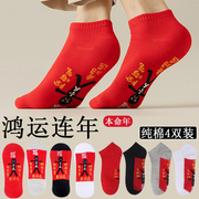 本命年红色袜子纯棉男女款，隐形船袜短袜，中筒袜夏季薄款透气属龙年