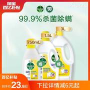 滴露衣物除菌液750ml1.5l3l洗衣物杀菌除螨除真菌非消毒液非84