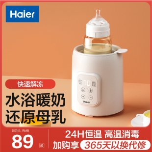 海尔温奶器自动恒温婴儿母乳加热器奶瓶消毒器二合一保温暖奶器