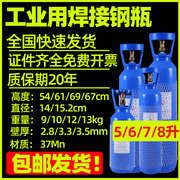 氧气瓶工业用钢瓶45678升便携氧气罐小型高压礼炮罐维修焊接
