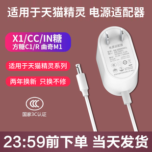 真皮世家适用于精灵电源线智能音箱配件充电线，方糖rx1c1cc10cclin糖曲奇m1方糖r2圆孔适配器